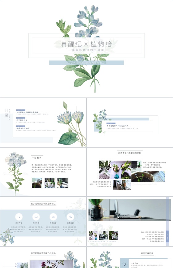 清新简约大气唯美植物语工作总结汇报PPT模板