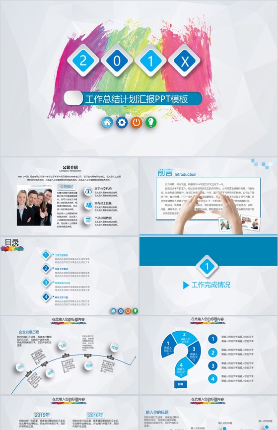 大气彩绘微立体商务年度工作总结计划汇报PPT模板