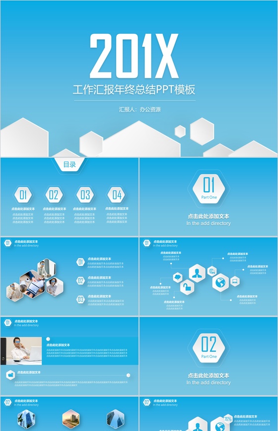 蓝色小清新简洁工作汇报年终总结PPT模板