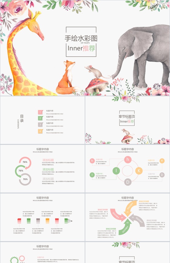 小清新简约手绘水彩图教育教学工作汇报总结PPT模板