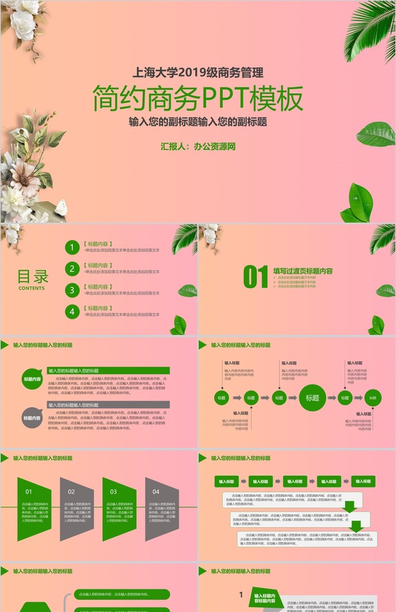 渐变色背景简约商务办公个人总结PPT模板