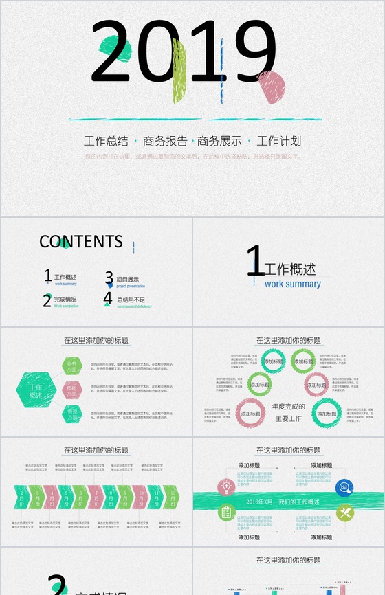 创意个性手绘商务工作总结工作计划书汇报PPT模板