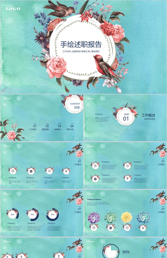 唯美大气浪漫手绘述职报告工作总结汇报PPT模板