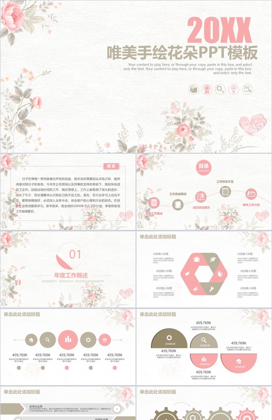 小清新唯美手绘花朵年度工作总结汇报述职报告PPT模板