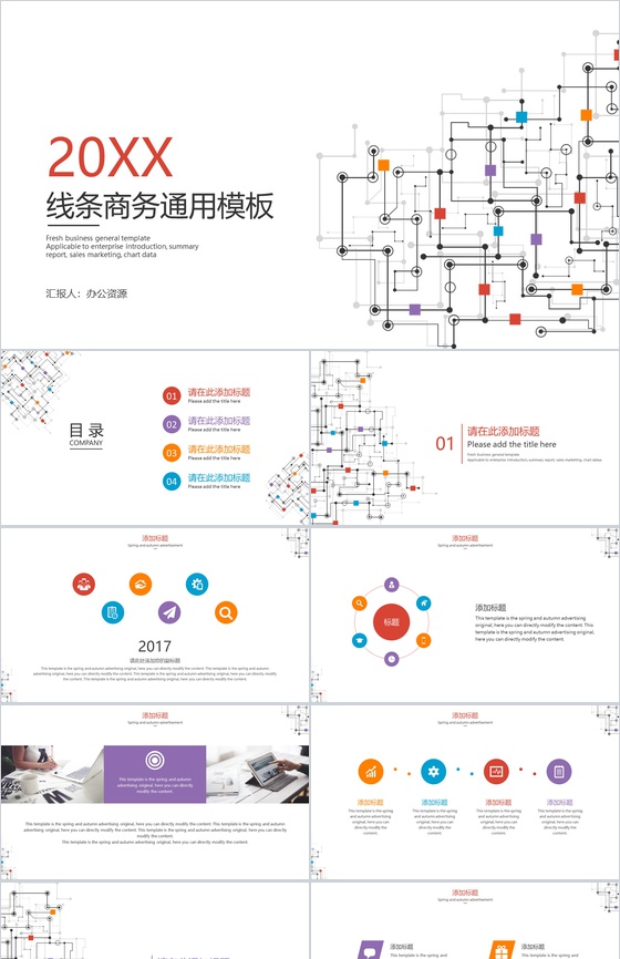 多彩大气微立体线条商务工作汇报岗位竞聘PPT模板