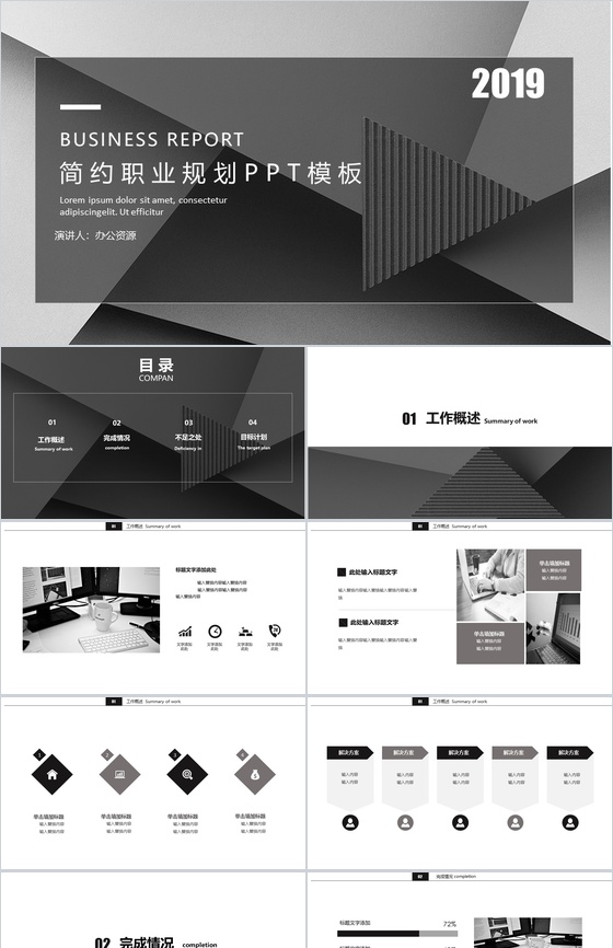 黑色创意简约职业规划求职竞聘个人简历PPT模板