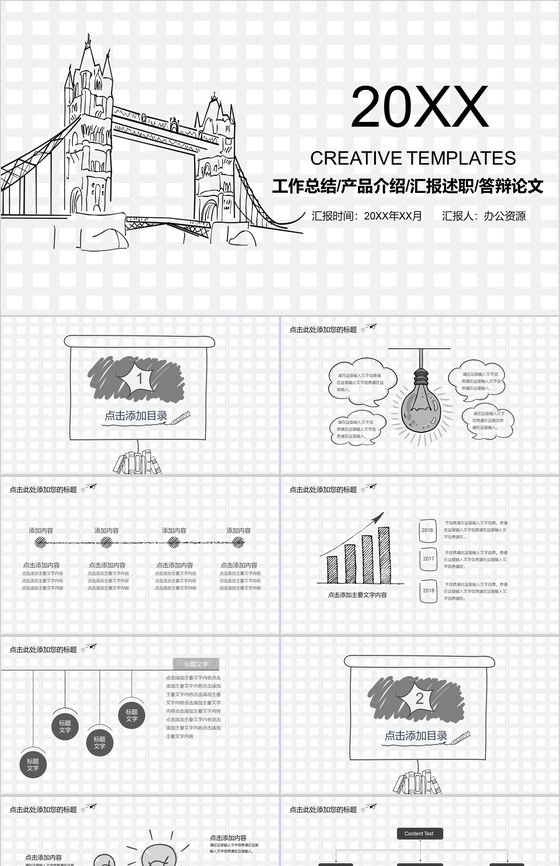 手绘唯美简约公司岗位竞聘工作总结述职报告PPT模板