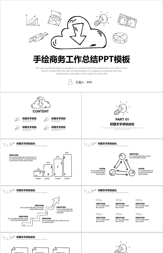 白色简约手绘商务年终工作总结汇报PPT模板