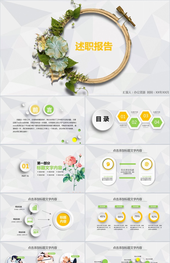 小清新花环述职报告PPT模板