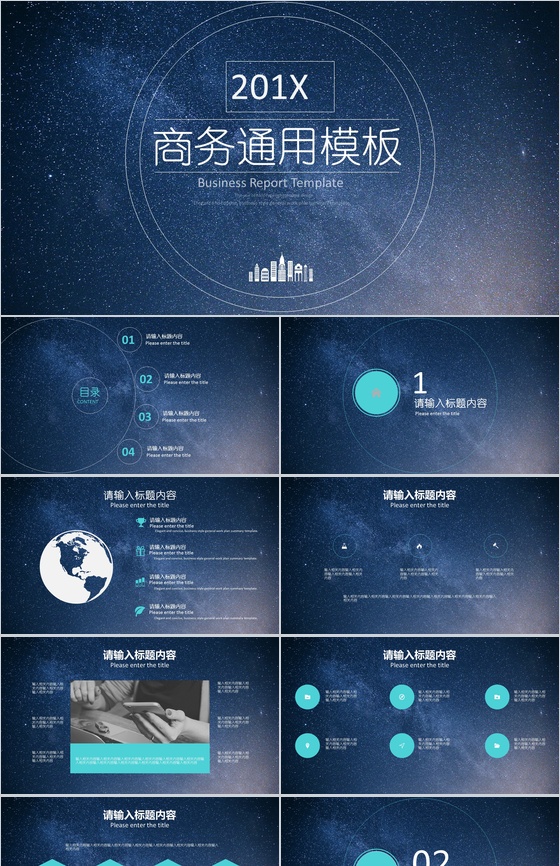 科技商务通用产品介绍工作汇报PPT模板