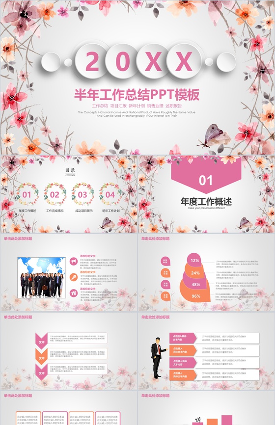 小清新唯美浪漫教育行业老师工作总结述职报告PPT模板