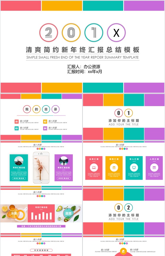 清爽简约教育教学教师年终汇报总结PPT模板