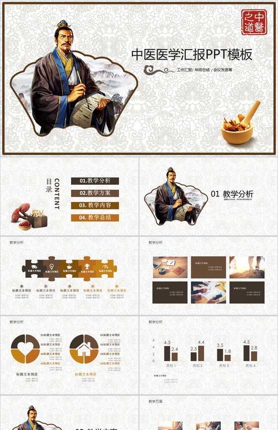 简约复古中医医学汇报年终总结工作汇报PPT模板