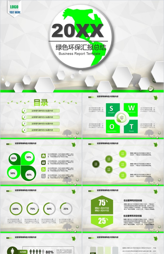 环保行业专用绿色时尚工作汇报年度总结PPT模板