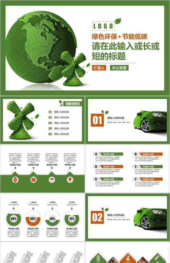 个性创意绿色保护生态环境绿色节能环保策划汇报PPT模板