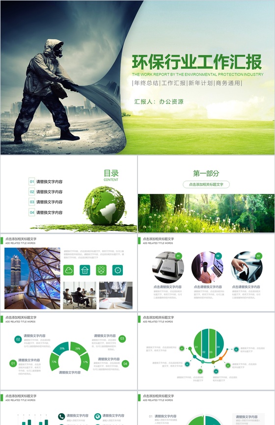 大气远离雾霾绿色环保行业工作汇报总结PPT模板