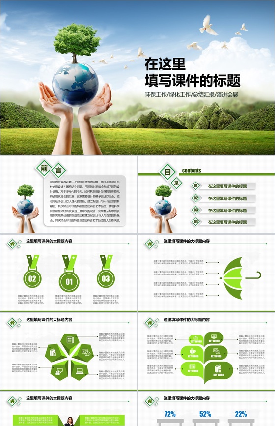 绿色节能环保工作总结汇报演讲PPT课件