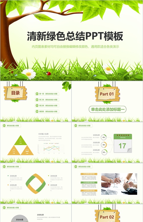 小清新文艺绿色工作总结汇报PPT模板