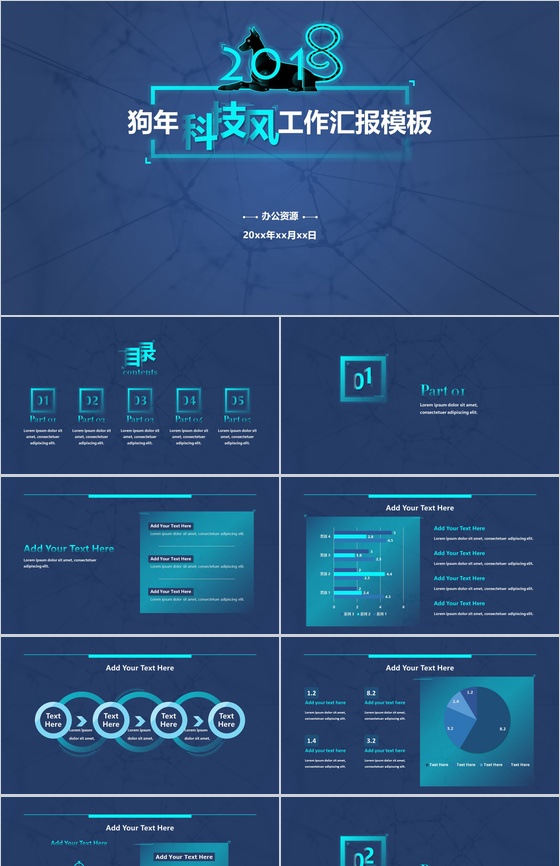 蓝色星空科技风工作总结PPT模板