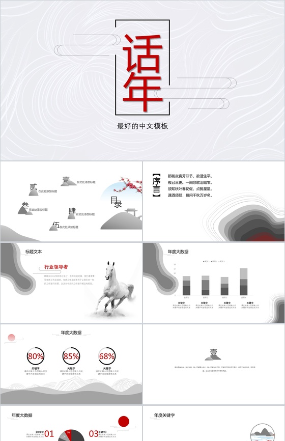 极简素雅中国风高端工作总结PPT模板