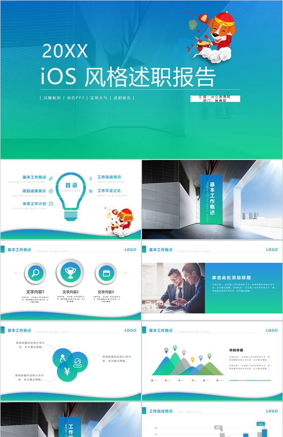 大气iOS风格述职报告工作总结汇报PPT模板