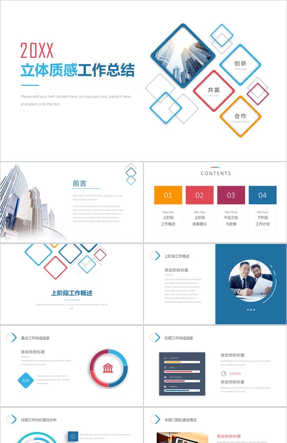 微立体时尚质感年终工作总结汇报PPT模板