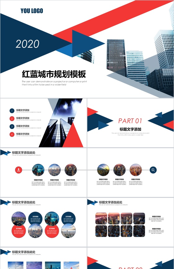 红蓝商务城市建设规划工作总结汇报PPT模板