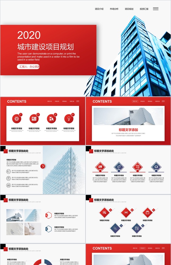简约城市建设项目投资规划工作汇报PPT模板