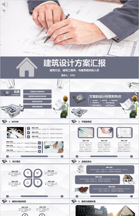 简约商务城市建筑设计方案汇报总结PPT模板