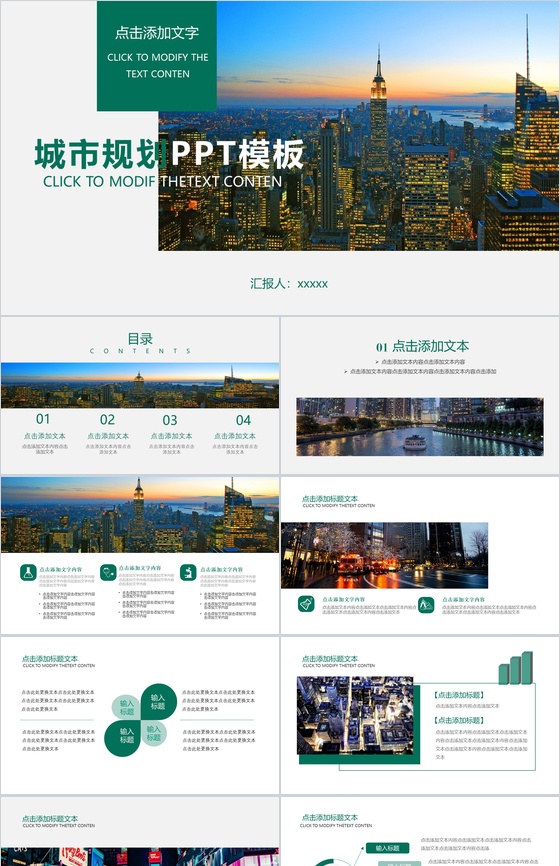 精美实用商务城市规划建设工作总结汇报PPT模板