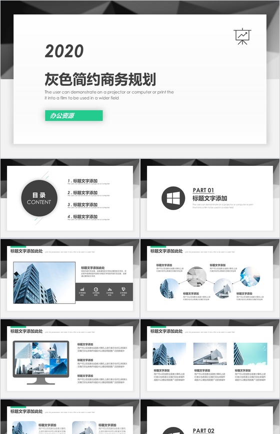 灰色边框商务规划工作汇报PPT模板