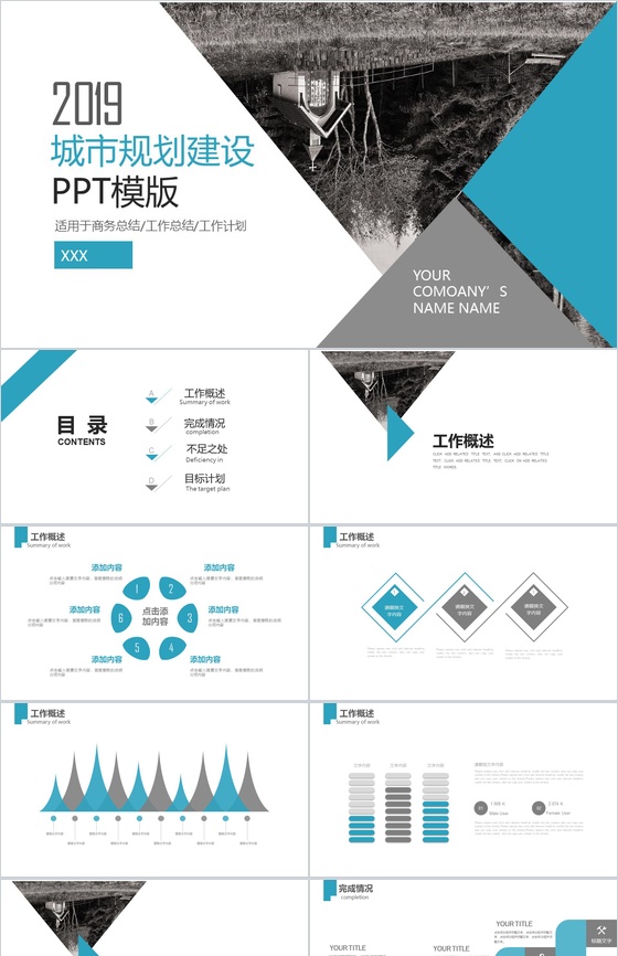 蓝色商务简约城市规划建设工作汇报PPT模板