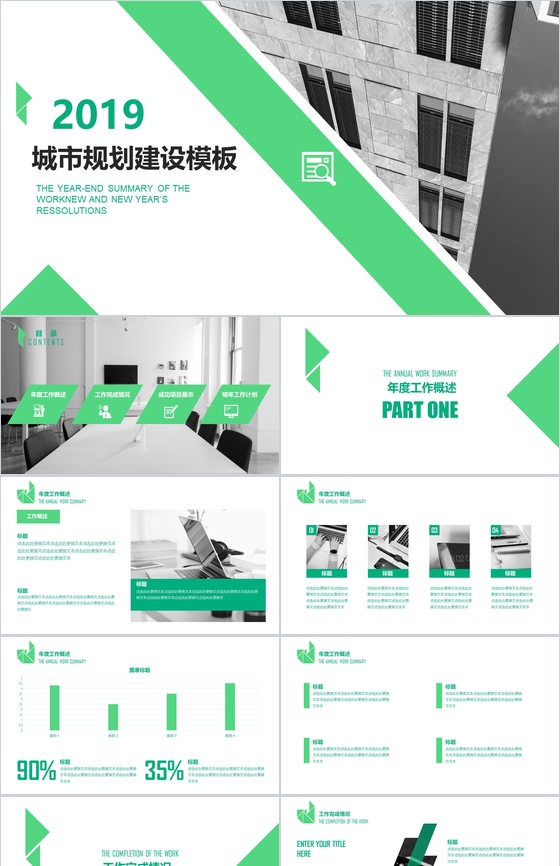 绿色清新城市规划建设工作汇报总结PPT模板
