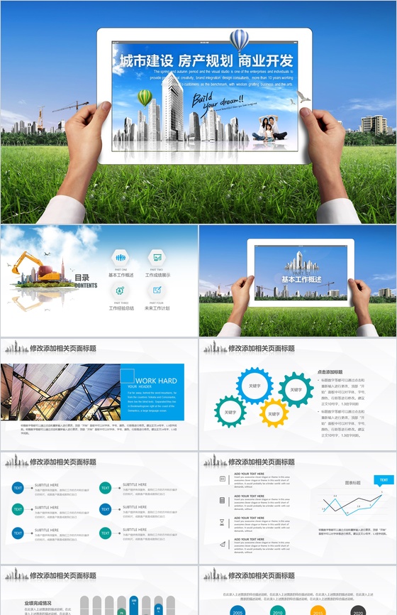 绿色清新商务城市建设规划商业工作汇报PPT模板