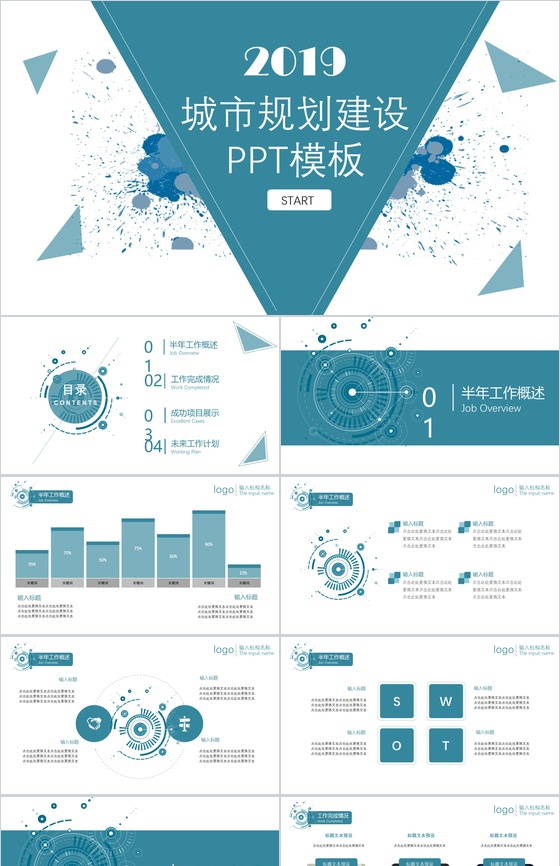 时尚简约城市规划建设商务工作汇报总结PPT模板