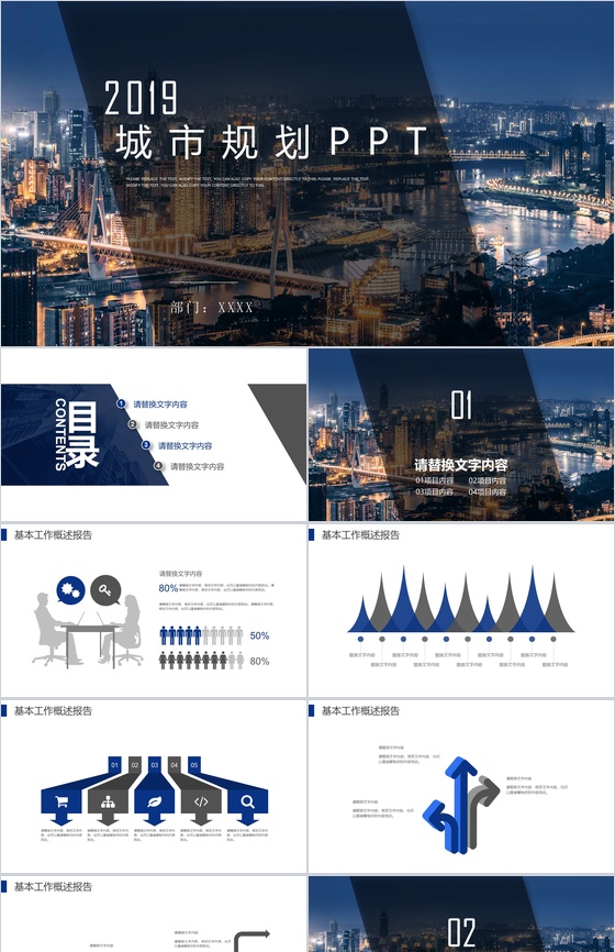 唯美简约城市规划建筑设计工作汇报总结PPT模板