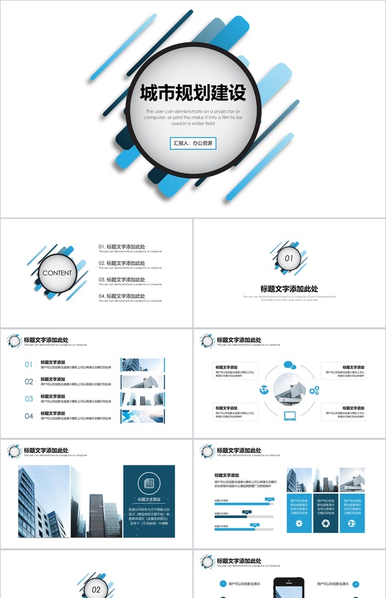 扁平线条风城市规划建设设计方案汇报PPT模板