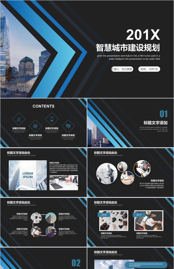 黑色高端商务智慧城市建设规划工作汇报PPT模板