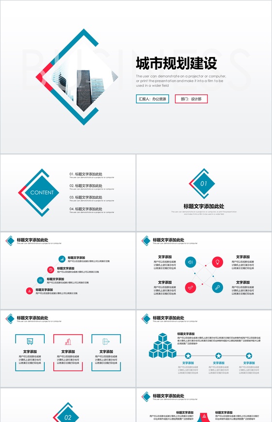 极简商务城市规划建设工作汇报PPT模板