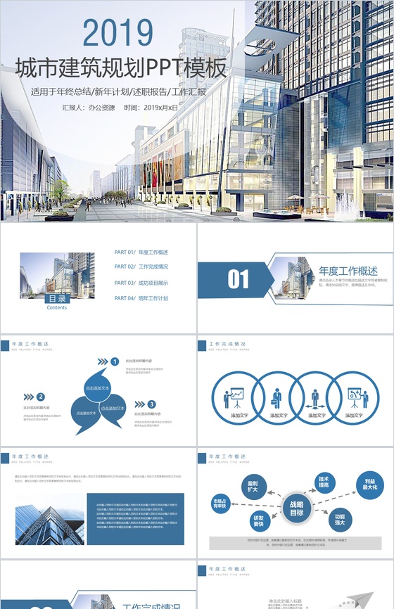 精美商务实用城市建筑规划年终总结工作汇报PPT模板