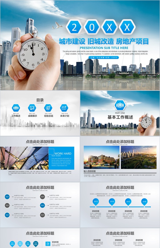 蓝色商务城市建设改造工作汇报总结PPT模板