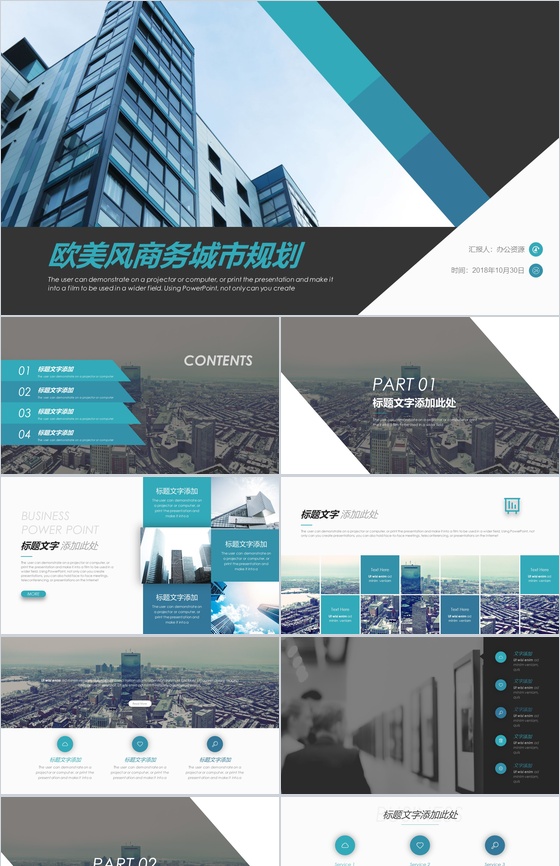欧美风商务城市规划建设方案总结汇报PPT模板
