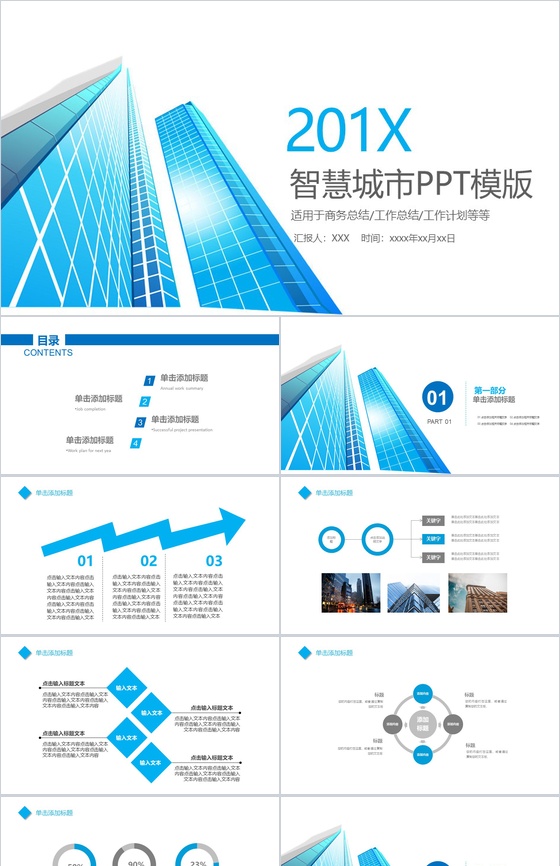 清新简约城市规划建设商务总结工作汇报PPT模板