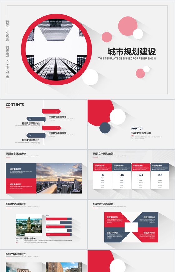 时尚简洁精美城市规划建设汇报总结PPT模板