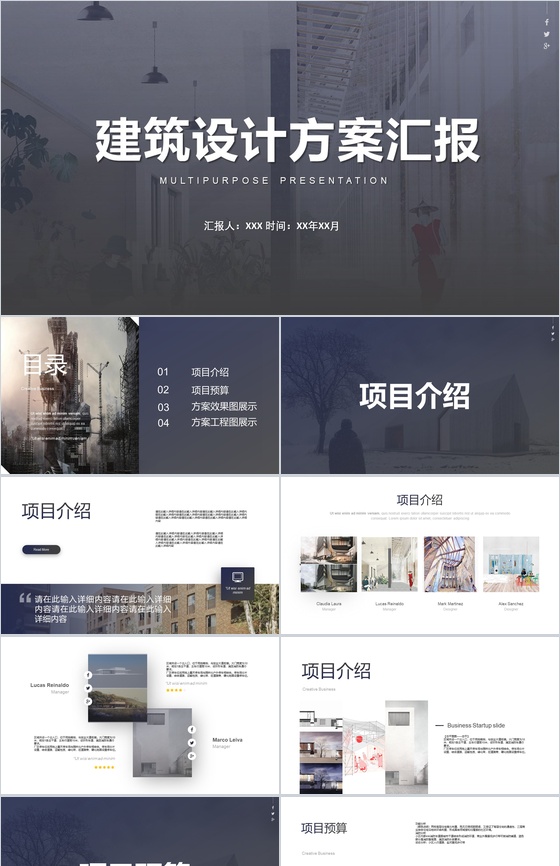 简约灰白城市规划建筑设计方案汇报总结PPT模板