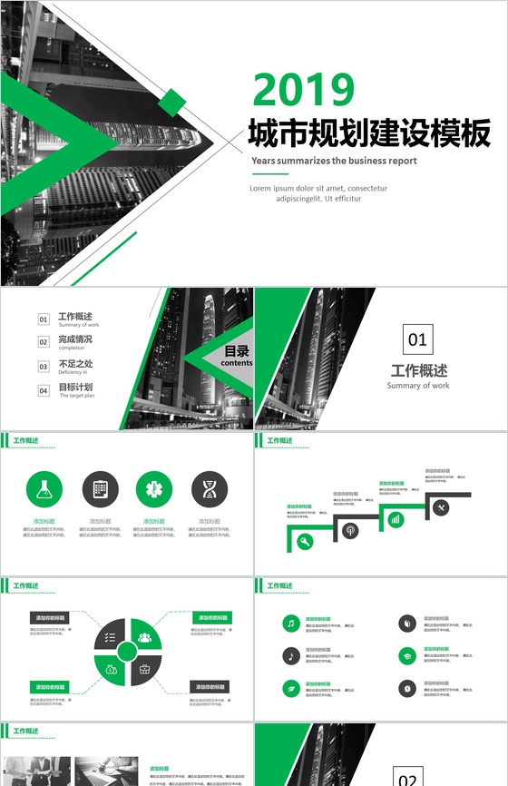 绿色大气城市规划建设方案总结汇报PPT模板