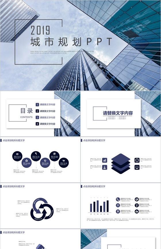 欧美风商务城市规划与发展建设汇报总结PPT模板