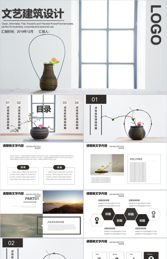 文艺小清新建筑设计方案汇报总结PPT模板