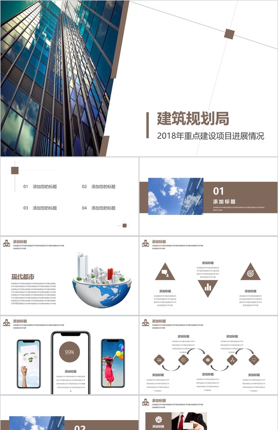 大气重点建筑建设规划项目工作进展汇报总结PPT模板