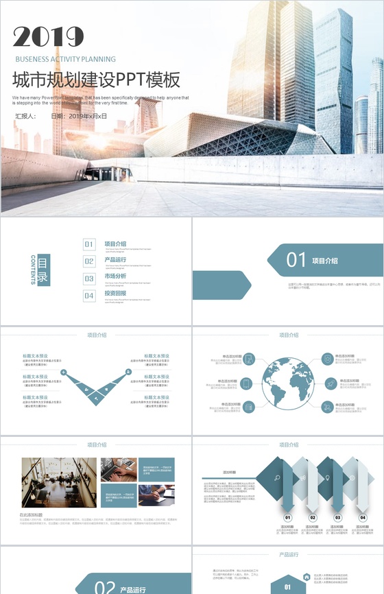 大气城市规划建筑设计方案工作汇报总结PPT模板
